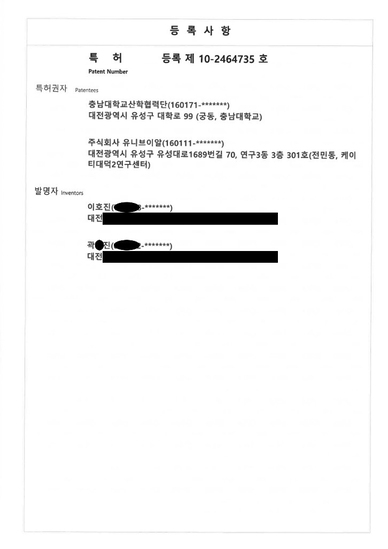 특허등록사항